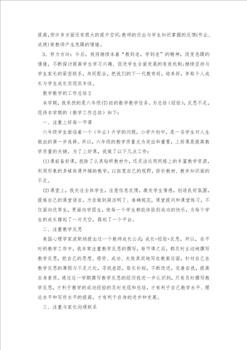 教学数学的工作总结