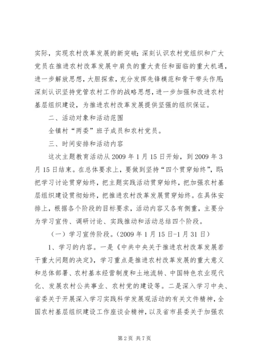 罡城镇开展十七届三中全会精神集中学习教育活动实施方案 (2).docx