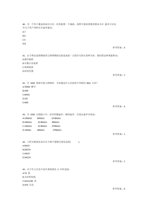 移动入围考试试题及参考答案精华版.docx