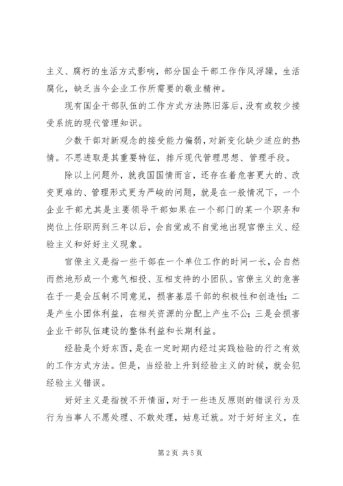 传统国有企业人才队伍建设的困境和对策 (2).docx