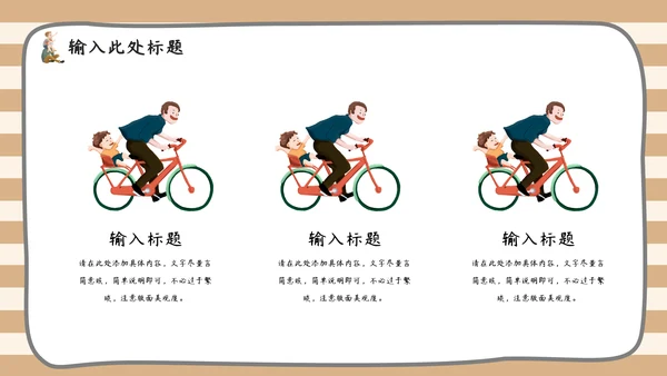父爱如山节日策划通用PPT模板