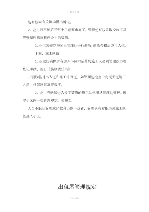 物业公司管理制度.docx