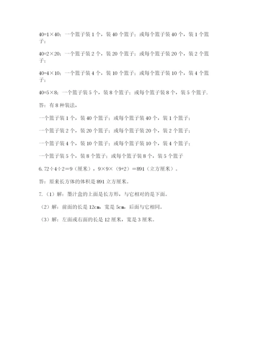 人教版五年级下册数学期中测试卷精品【巩固】.docx
