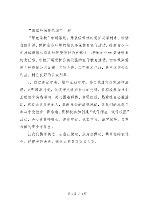 创文明单位动员演讲稿 (3).docx