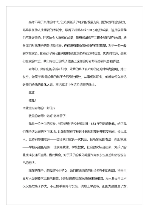 毕业生给老师的一封信