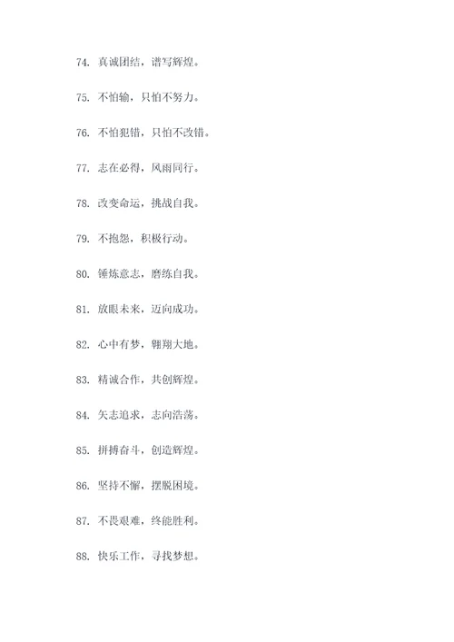 8个字的组训口号