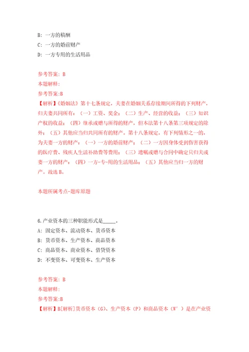 四川成都市应急管理局所属1家事业单位公开招聘5人模拟强化练习题第5次