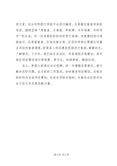 孙斌同志在全县招商引资和重点项目建设现场观摩会上的讲话.docx