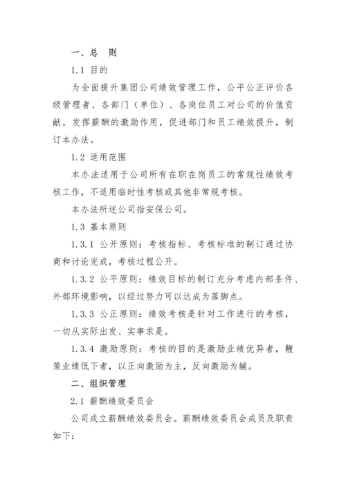 安保公司绩效考核办法-2.docx