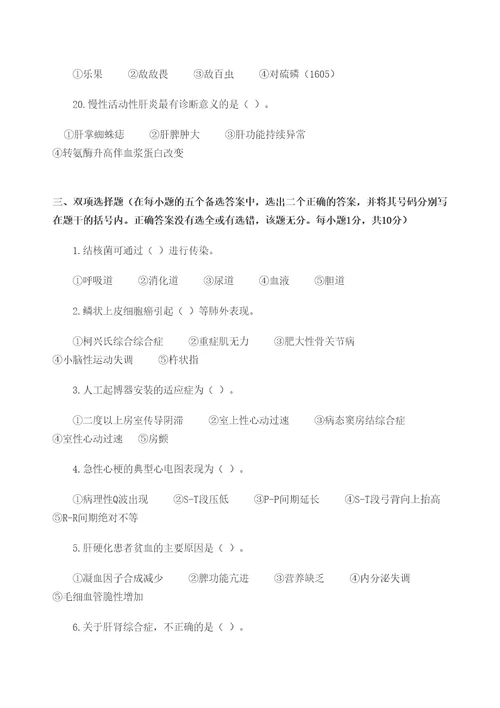 内科护理学试题及参考答案定稿版