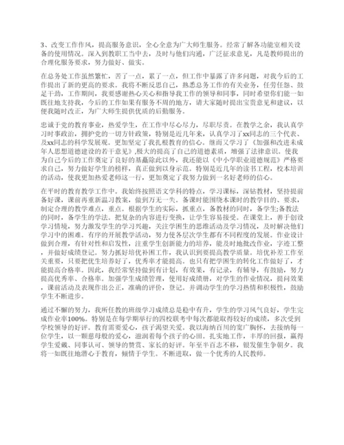 教师业绩报告3篇.docx