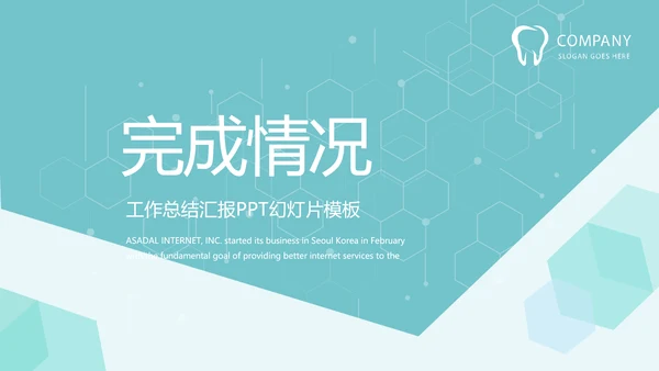 蓝色简约医院牙科工作总结汇报PPT