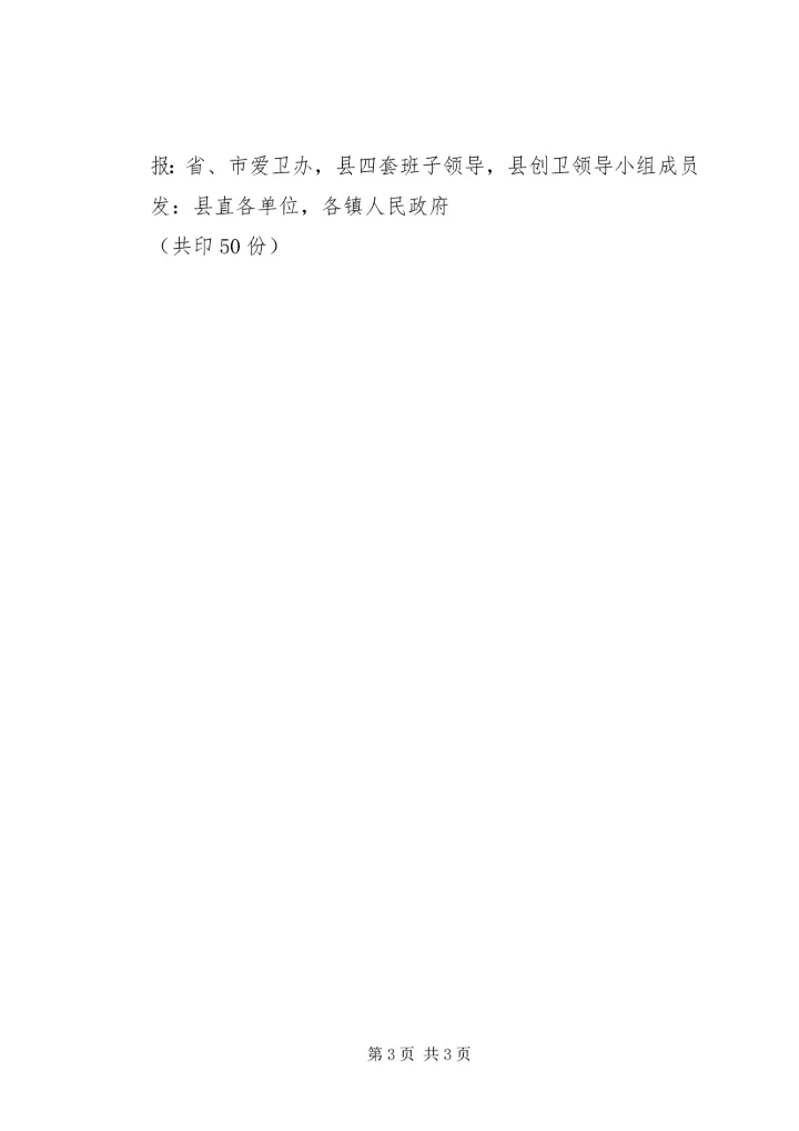 创卫简报县创卫办召开创建国家卫生镇工作例会 (2).docx