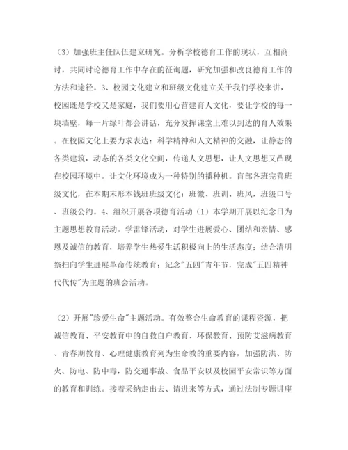 精编盲聋哑学校工作参考计划范文要点.docx