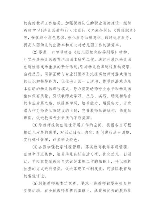 2024幼儿园园务工作计划.docx
