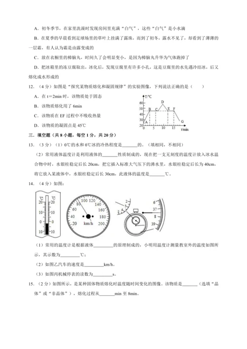 人教版物理八年级（上）专题复习资料 第三章 物态变化 综合练习卷（含解析）