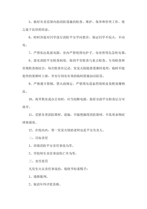 学校消防安全管理责任书10篇文本