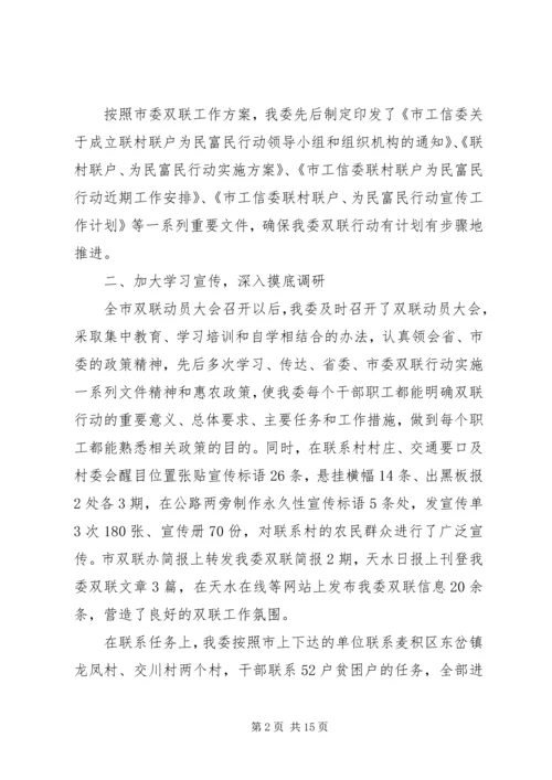 双联工作自查报告范文.docx