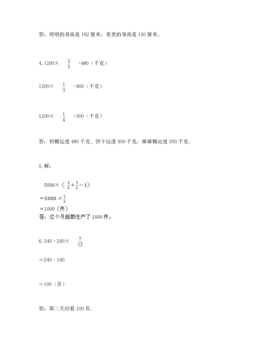 人教版六年级上册数学期中测试卷精品（能力提升）.docx