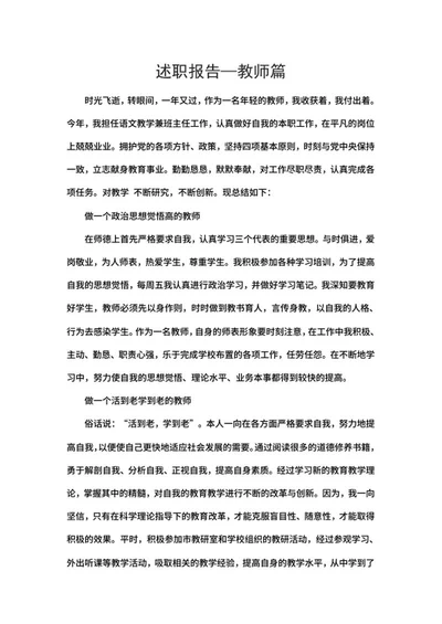 述职报告—教师篇word模板