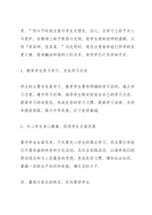 初中班主任工作总结心得收获10篇.docx