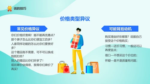 精英导购员说话技巧培训PPT模板