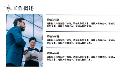 季度工作总结汇报通用PPT模版