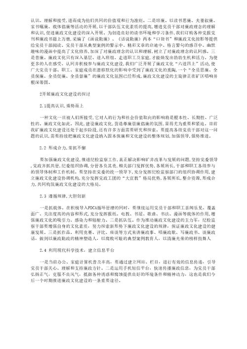 煤矿企业廉政文化建设的实践与探讨