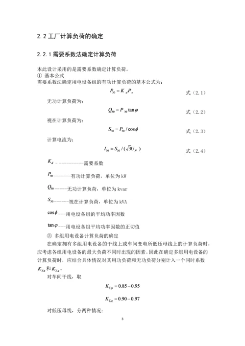 电气工程基础课程设计--车间动力及照明设计.docx