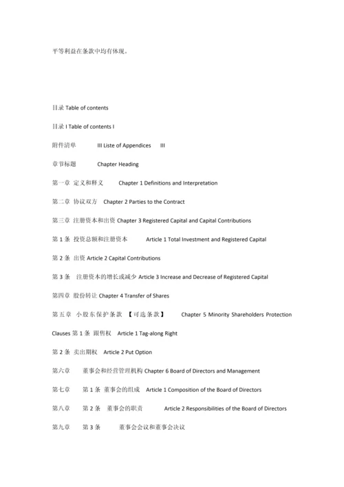 中国德国合资经营合同.docx