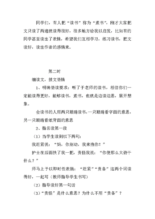 《第一次抱母亲》教学设计三
