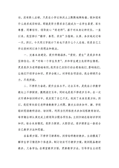 2022年数学老师工作总结 92