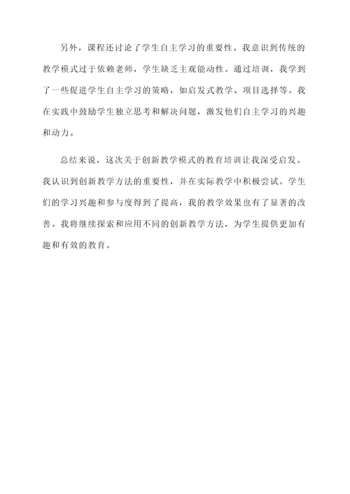 老师参加教育培训心得