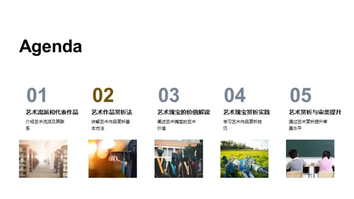 艺术之旅