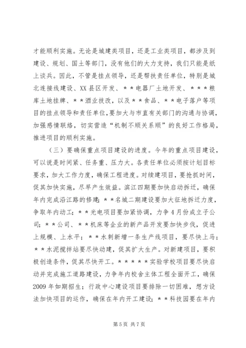 区长重点项目建设推进动员讲话.docx