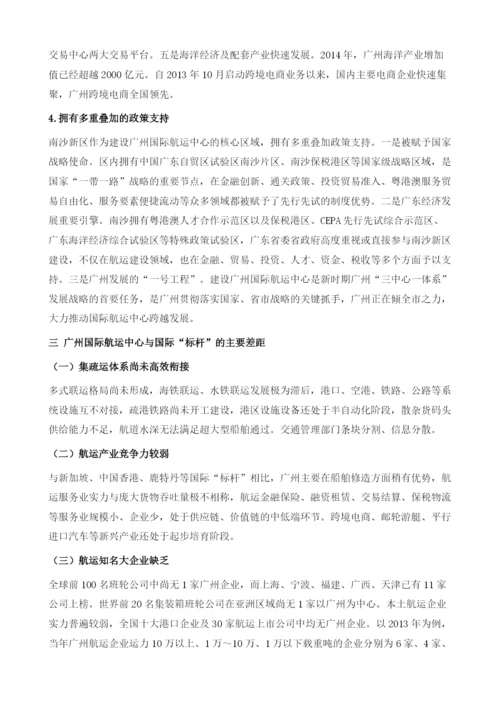 建设广州国际航运中心战略与路径研究.docx