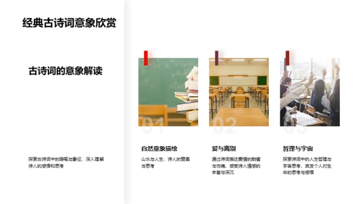 古诗词的艺术世界