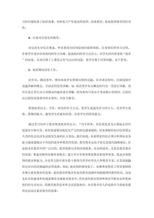 实用教师教学总结汇总十篇