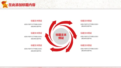 红色党政中国少先队员祖国花朵工作总结汇报PPT模板