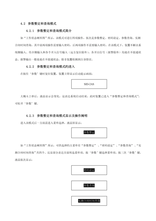 SIDAS同期装置专项说明书.docx