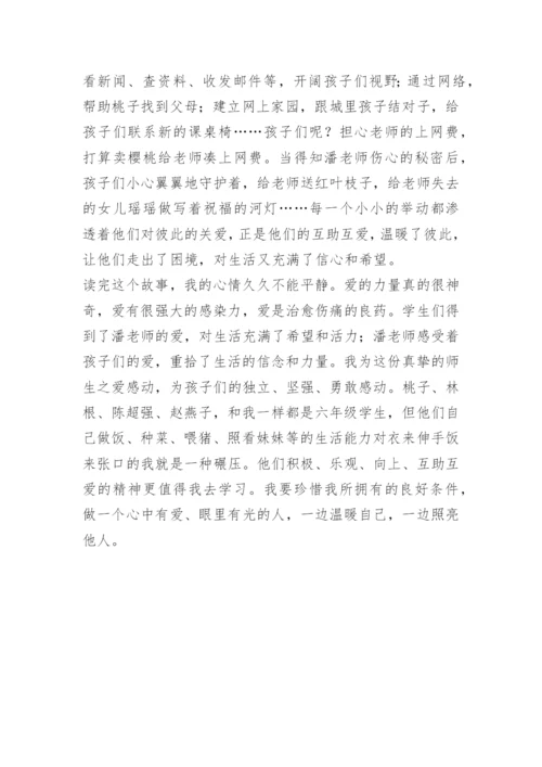 【作文】晚霞中的红蜻蜓读后感.docx