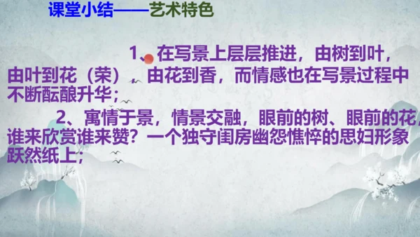 部编版八上语文第三单元课外古诗之〈庭中有奇树〉课件