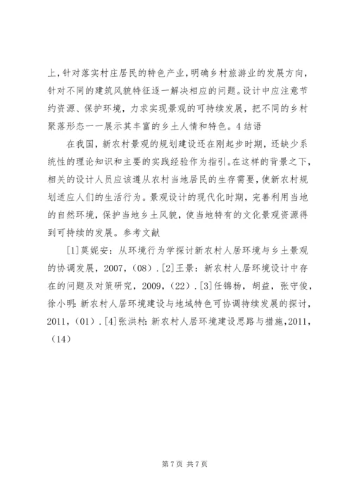 新农村景观改造规划.docx