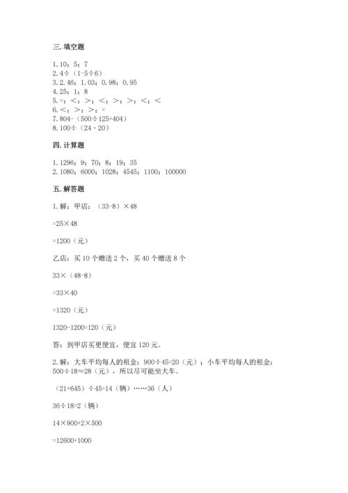 小学四年级下册数学期中测试卷（考点梳理）.docx