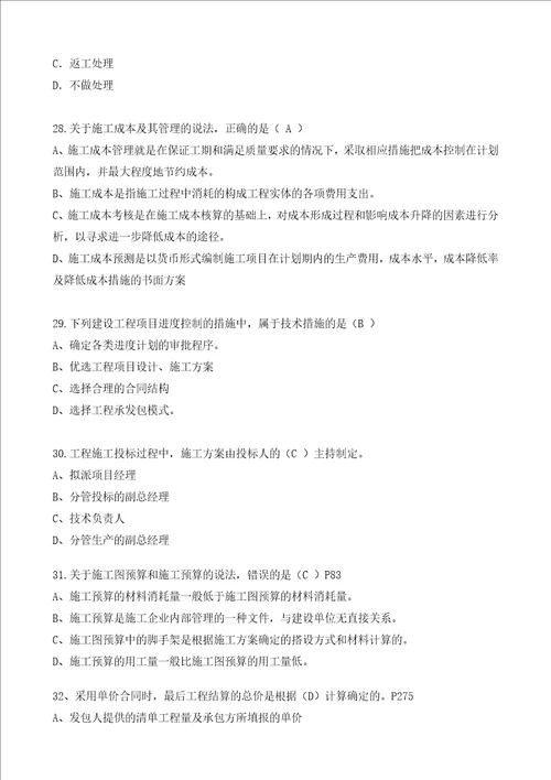 XX年一级建造师项目管理真题100题全文字版