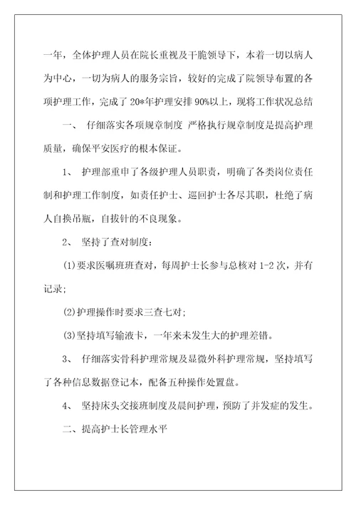 2022年护理医德医风个人工作总结