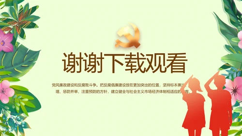 小学生廉洁教育动态PPT模板