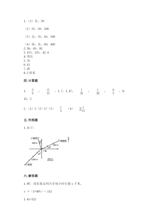 小学六年级数学上册期末考试卷附参考答案（完整版）.docx