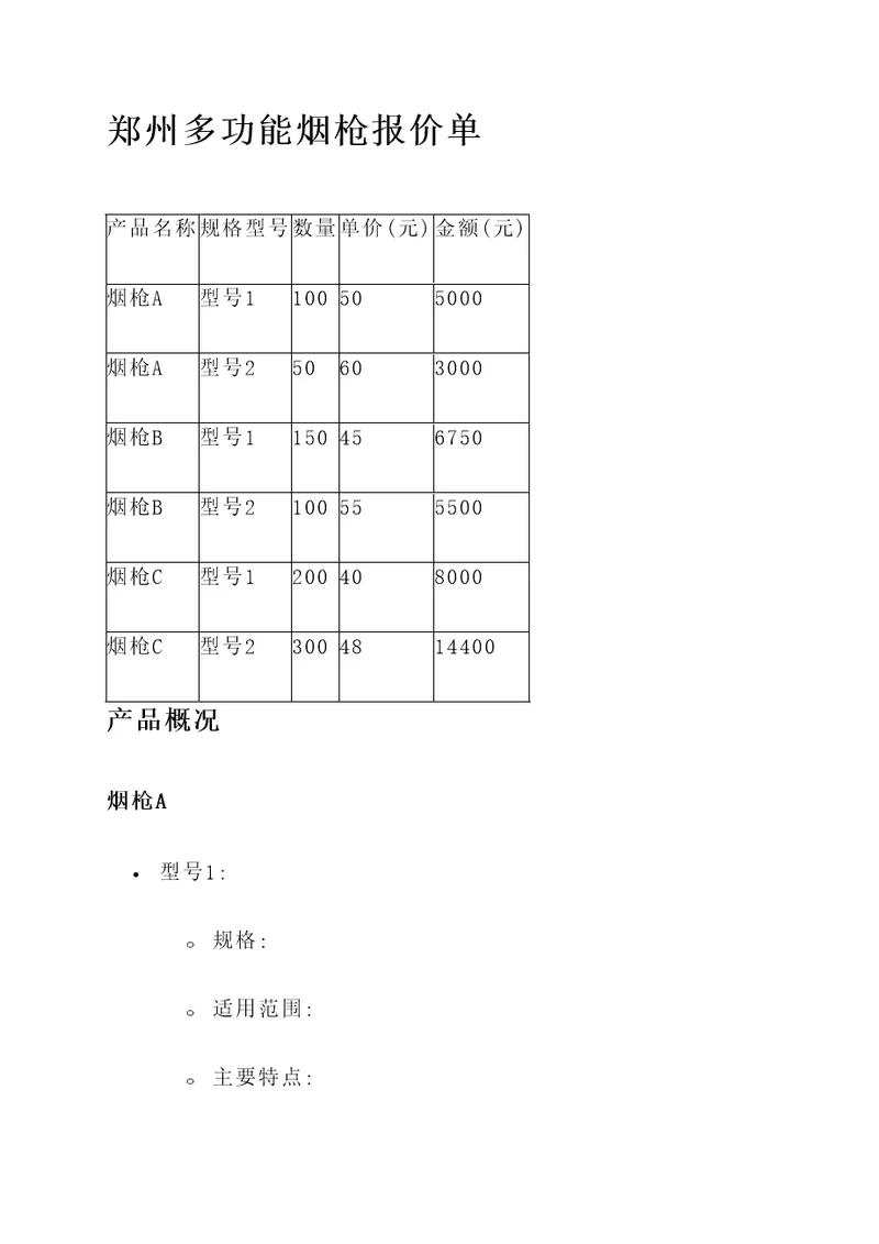 郑州多功能烟枪报价单