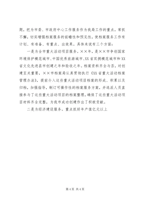 市档案局年度工作总结及年度工作计划 (5).docx